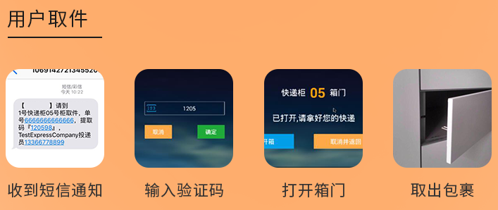 用户取件