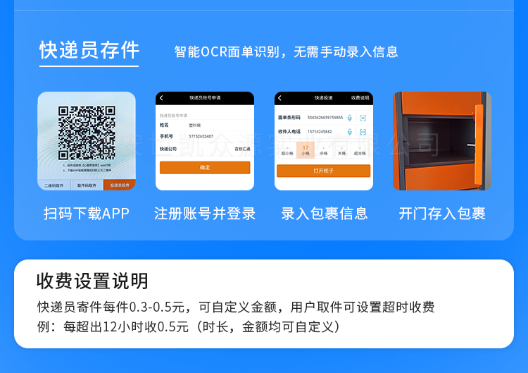 智能快递柜快递员存件