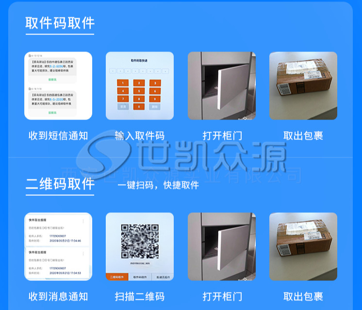 智能快递柜用户取件操作流程