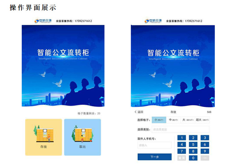 智能文件管理柜用户存件界面