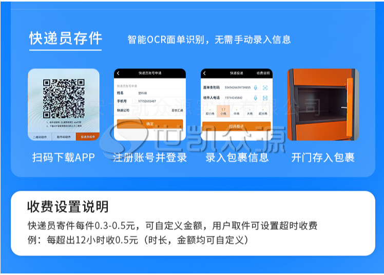智能快递柜快递员存件使用流程