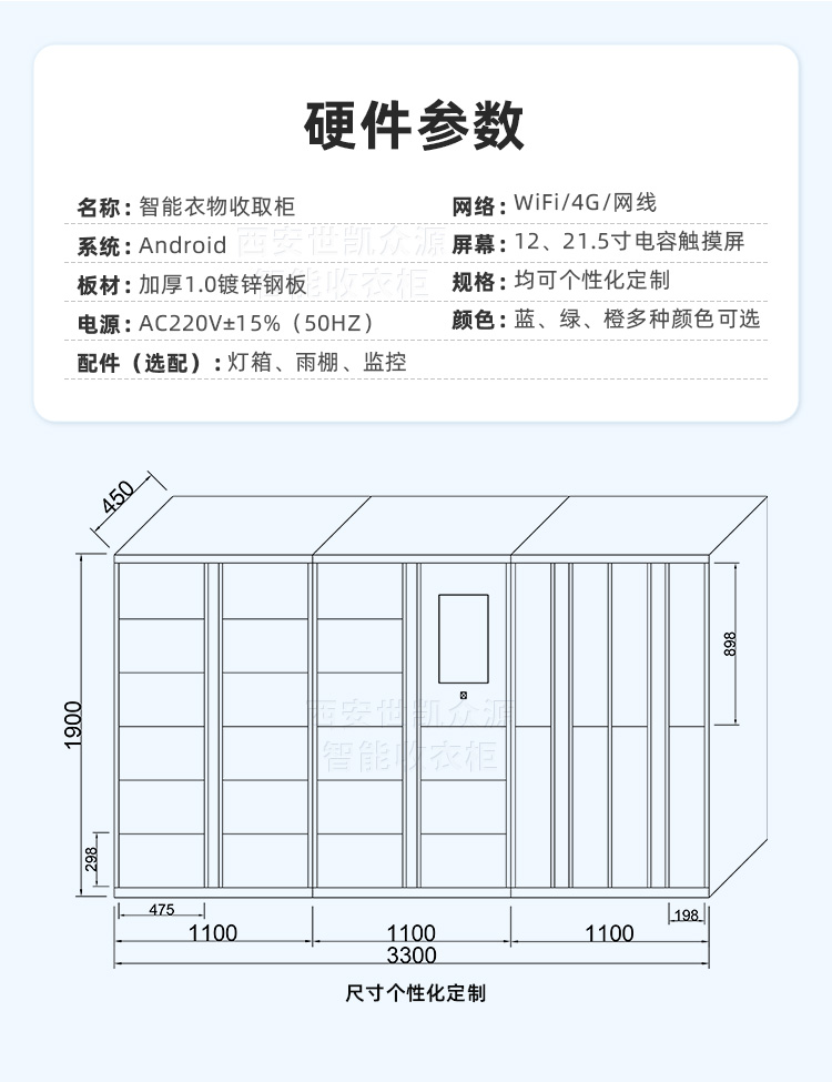 自助收发衣柜规格尺寸参数